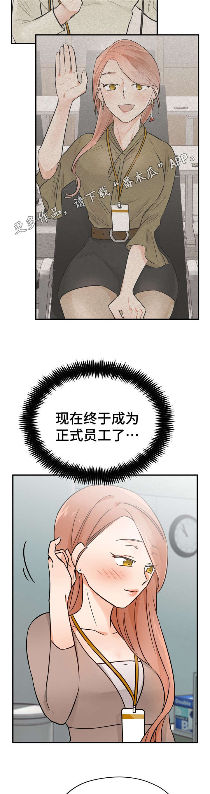 交换戒指背景音乐漫画,第33章：正式员工2图