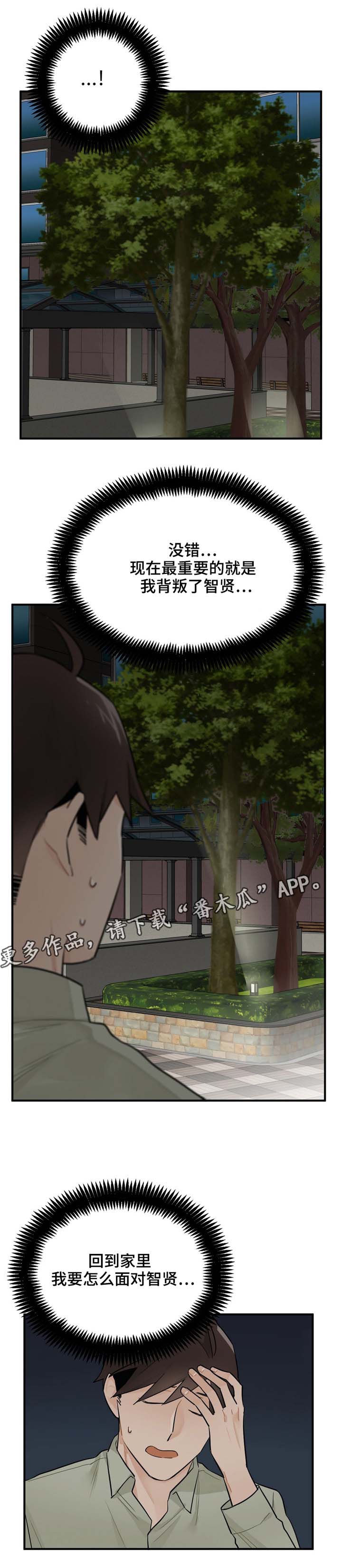 交换介质漫画,第12章：怎么会嫌弃5图