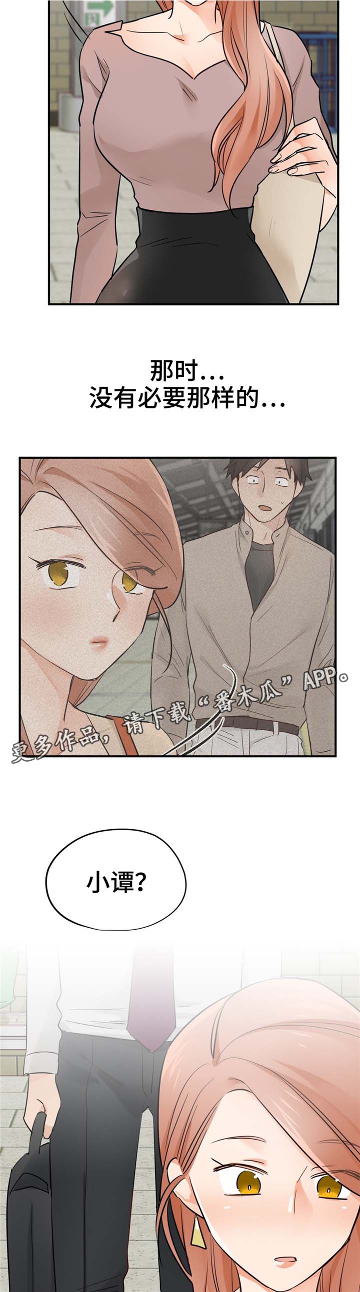 交换空间装修公司怎么样漫画,第25章：什么样的女人2图