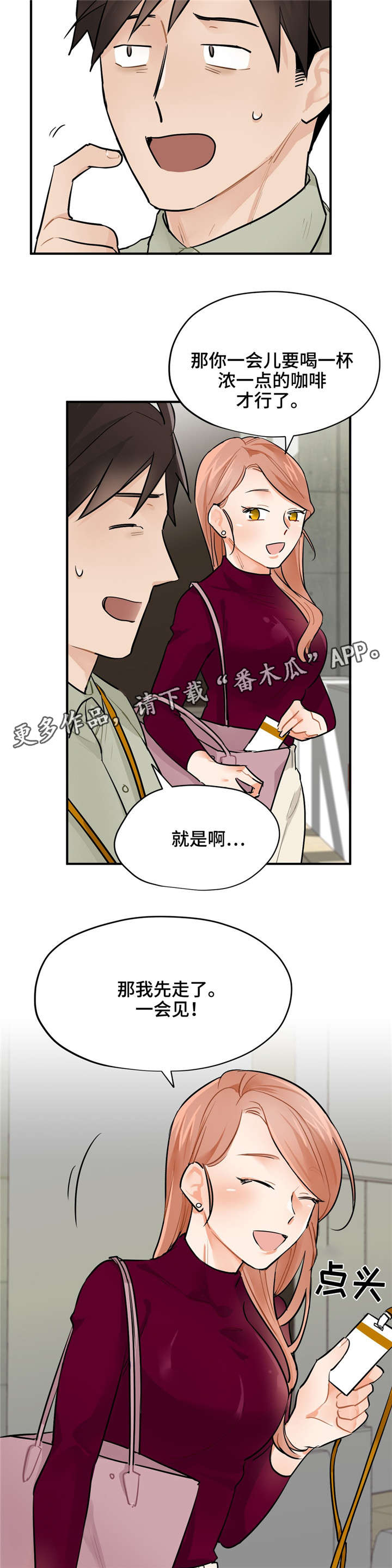 交换介质漫画,第8章：见面3图
