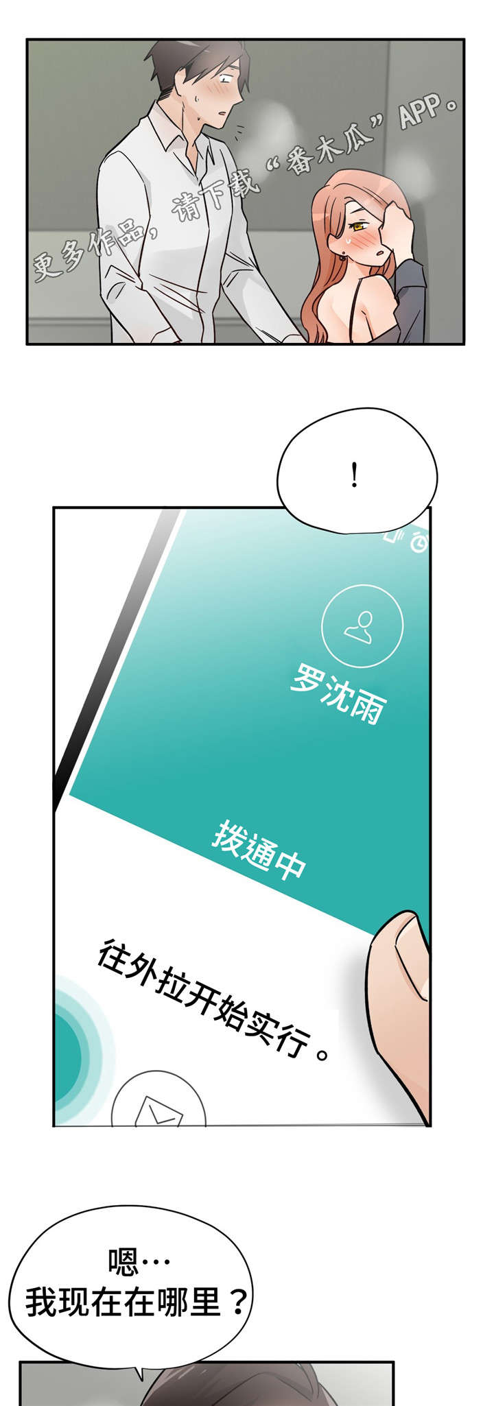 交通事故处理流程及赔偿具体标准漫画,第30章：急事3图
