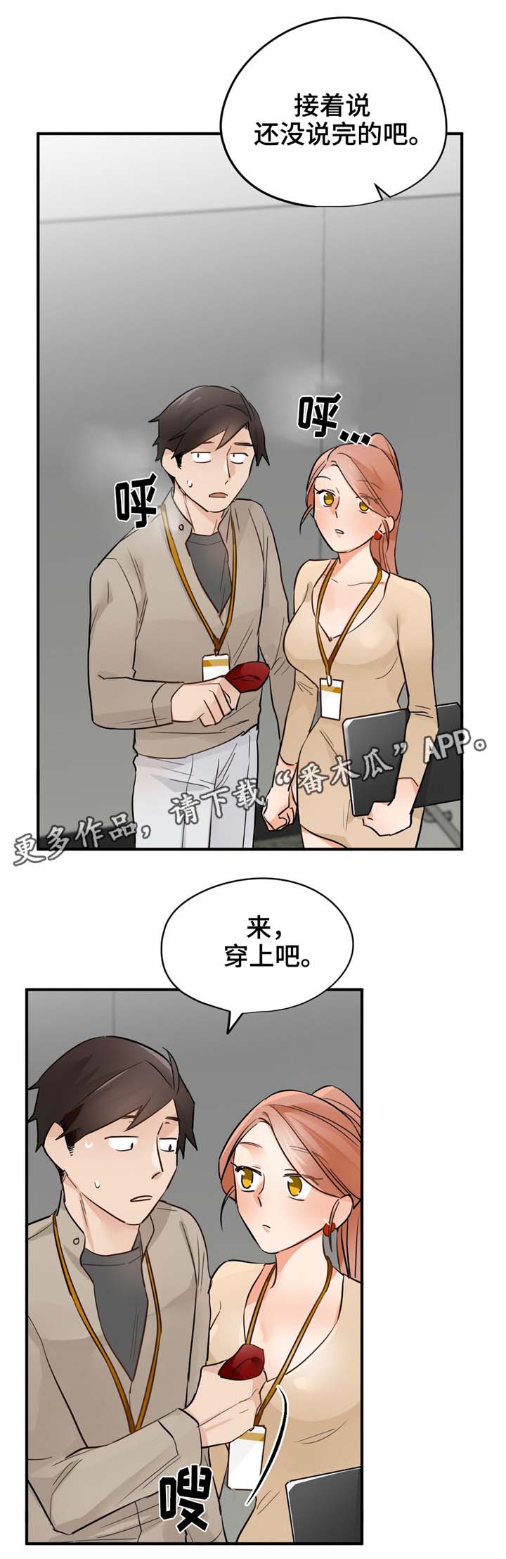 交换空间装修公司怎么样漫画,第18章：有惊无险5图