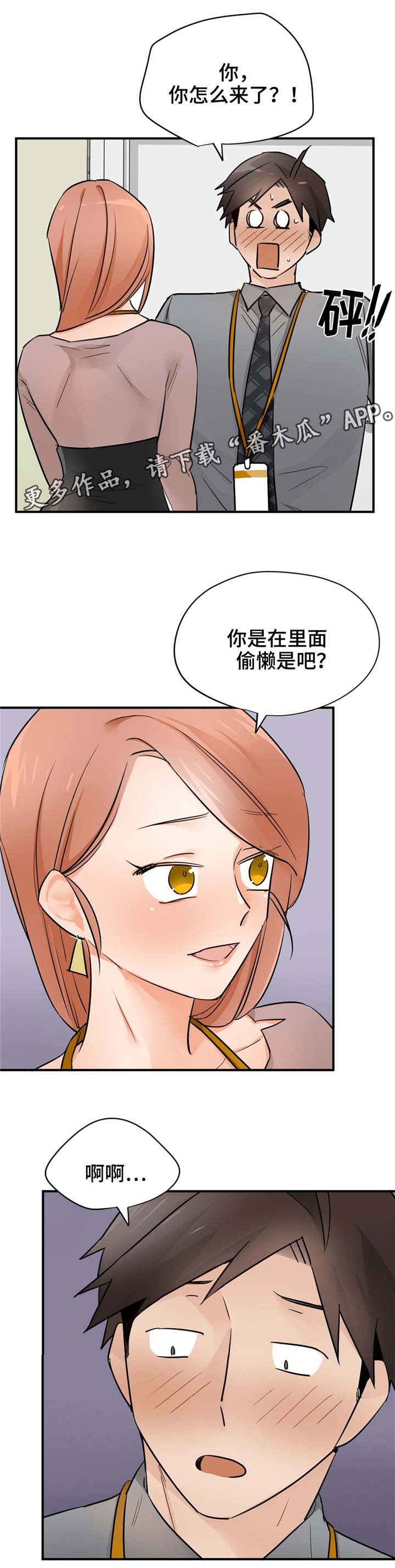 交换戒指背景音乐漫画,第23章：偷懒3图