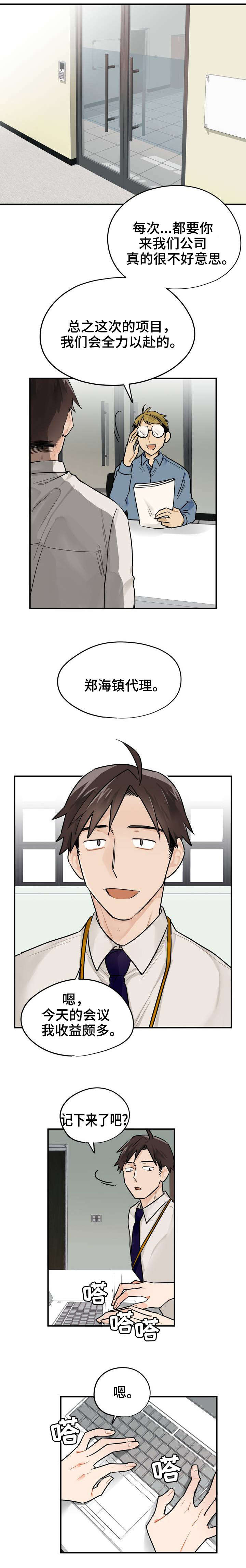 交换空间装修公司怎么样漫画,第1章：上班族1图