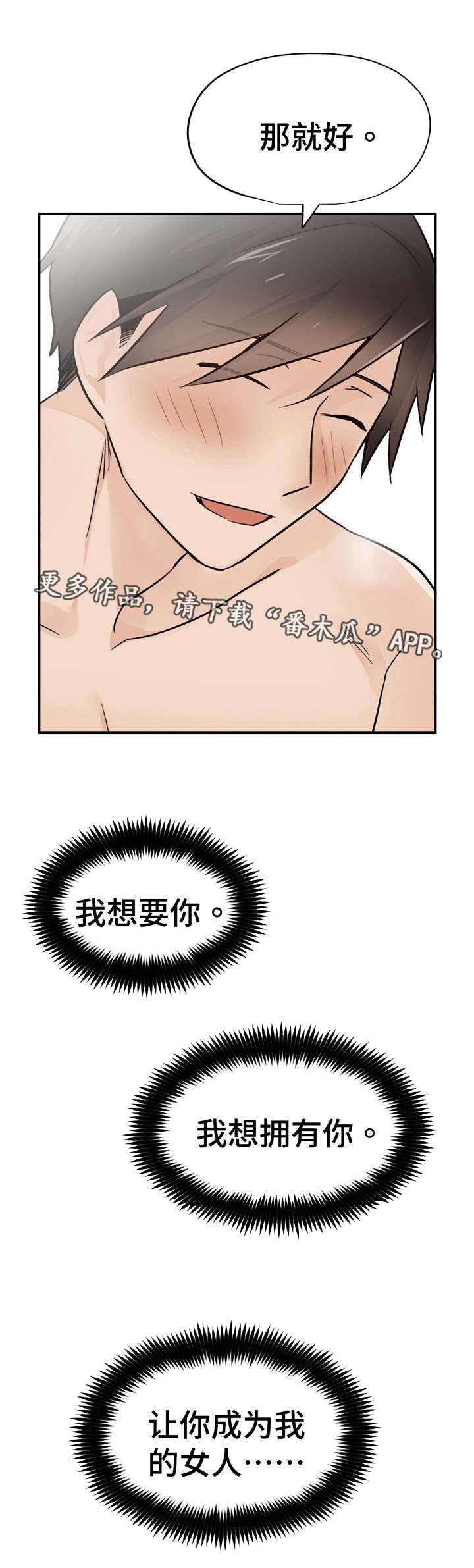 交换空间装修公司怎么样漫画,第44章：两个选项4图