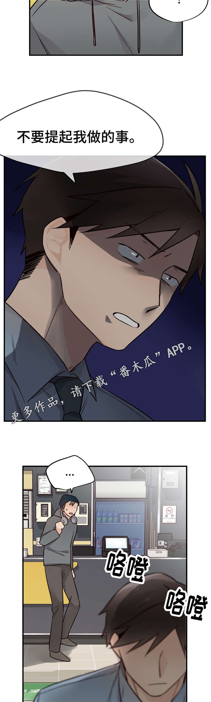 交换介质漫画,第37章：难以接受1图