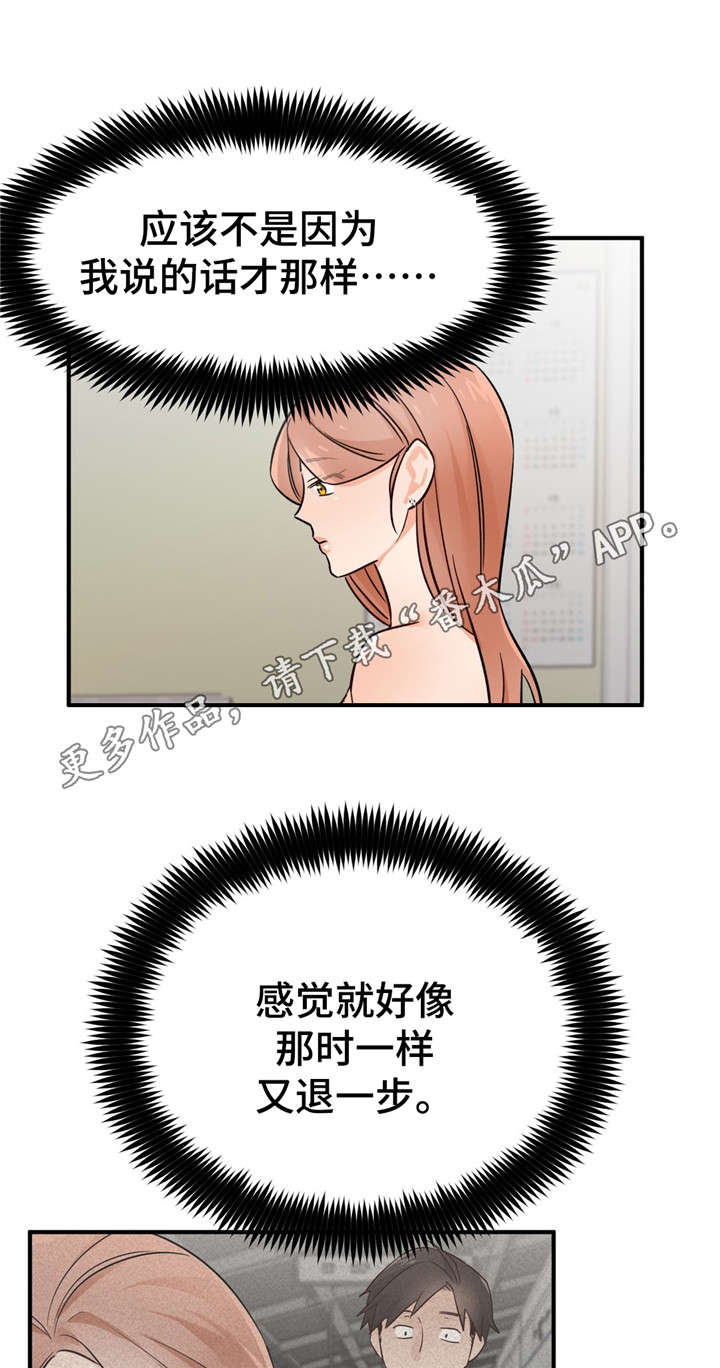 交换机工作原理漫画,第35章：迷恋1图