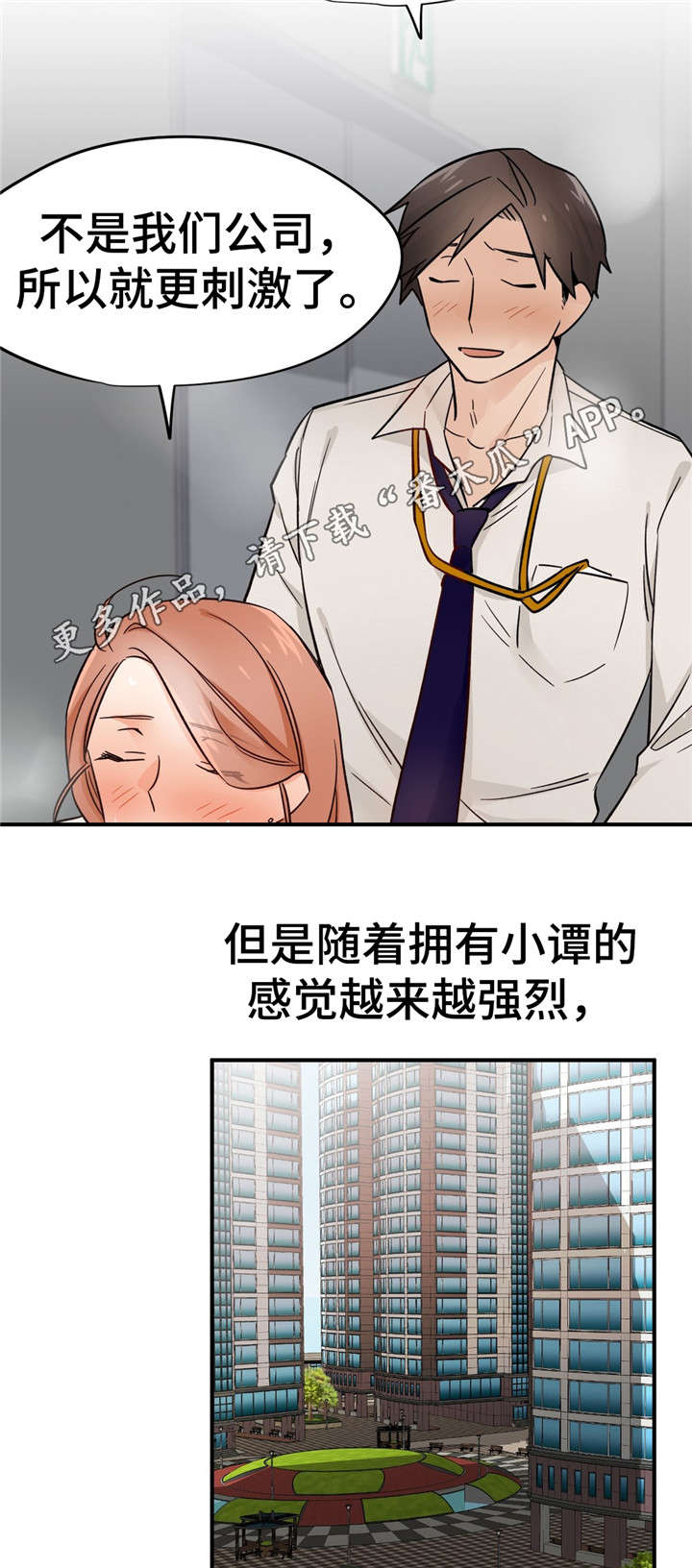 交换机工作原理漫画,第36章：练歌房3图