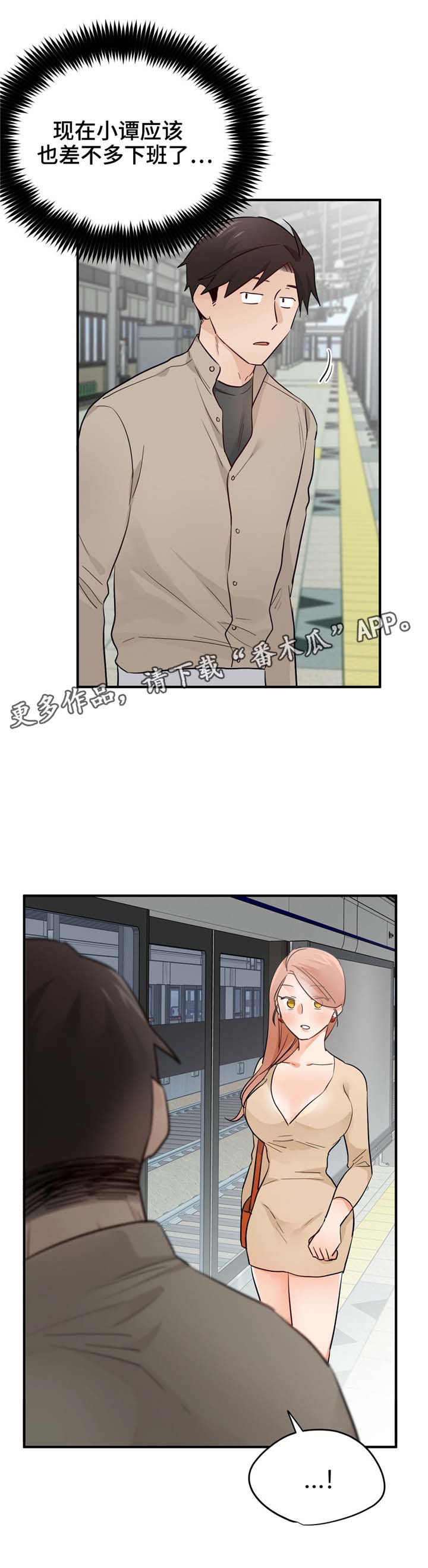 交换空间装修公司怎么样漫画,第19章：不安3图