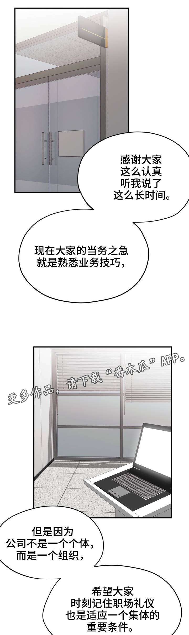 交换空间装修公司怎么样漫画,第6章：APP2图
