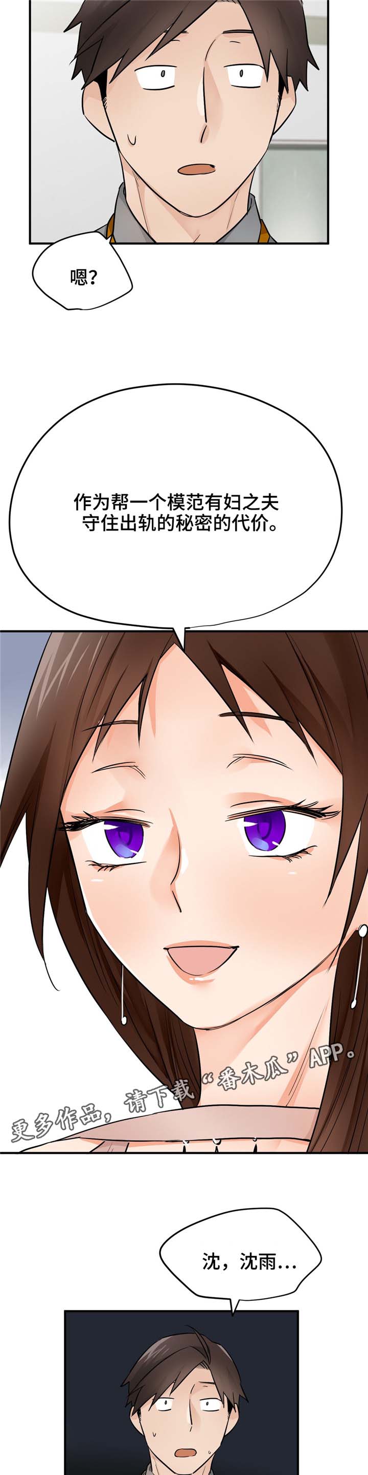 离子交换介质小白攻略漫画,第20章：互相迁就3图