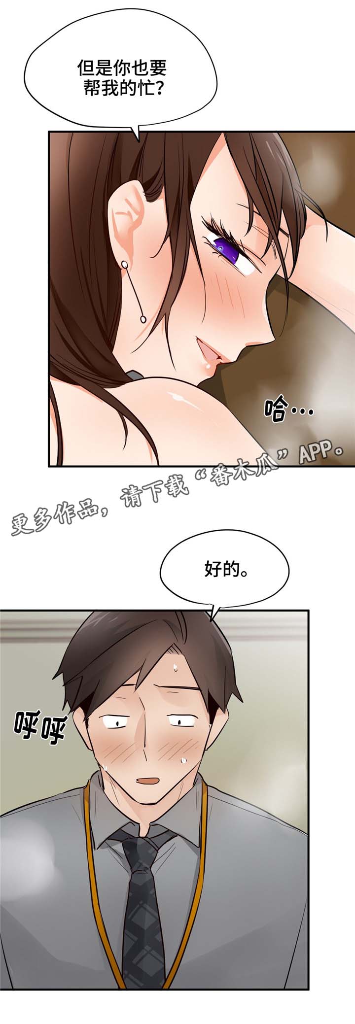 交通违法记分将调整漫画,第21章：她想要的4图