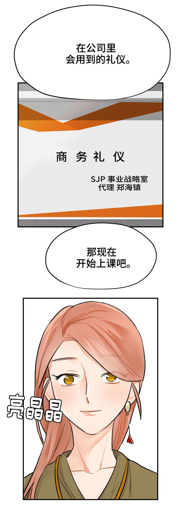 交换空间装修公司怎么样漫画,第6章：APP1图