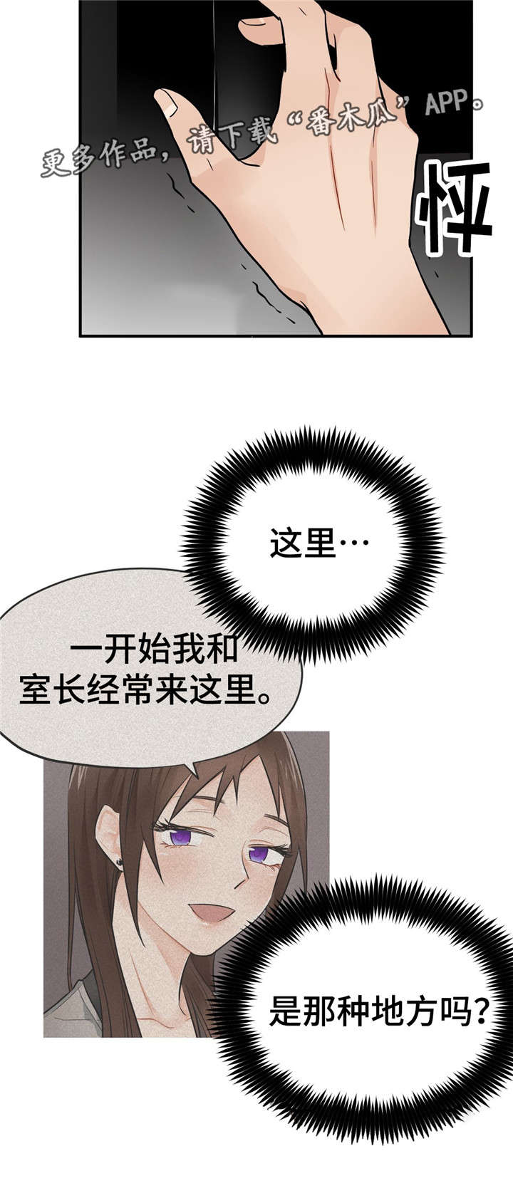 交通事故处理流程及赔偿具体标准漫画,第36章：练歌房3图