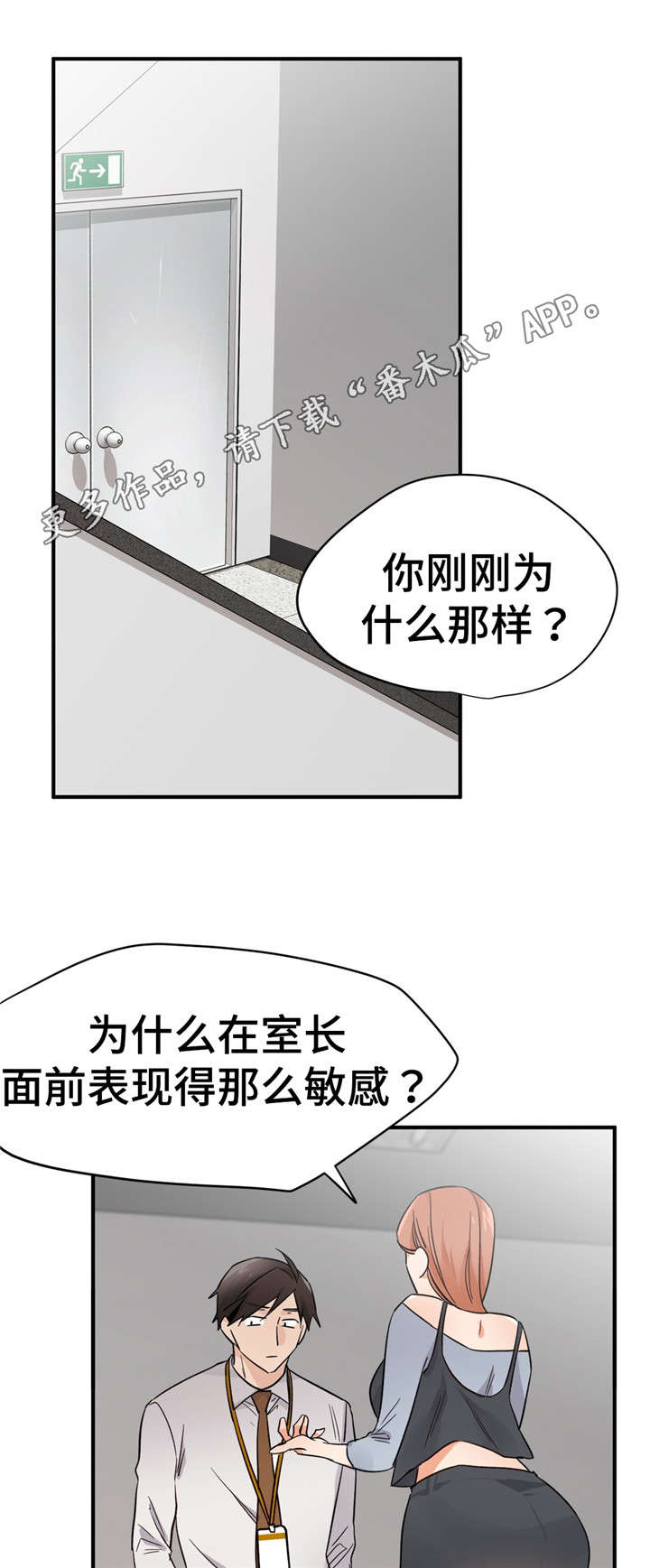 交换介质漫画,第40章：换人2图