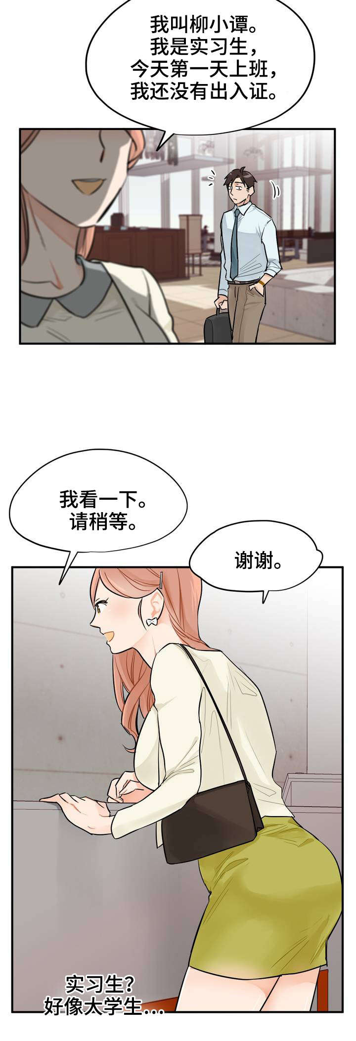 交换空间装修公司怎么样漫画,第2章：实习生5图