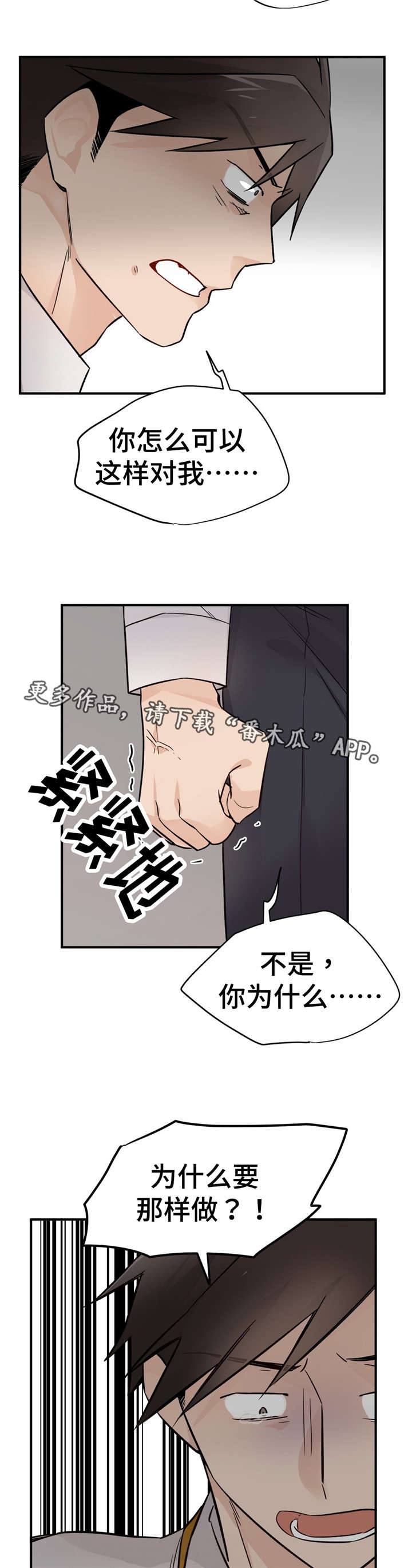 交通事故处理流程及赔偿具体标准漫画,第41章：为什么2图