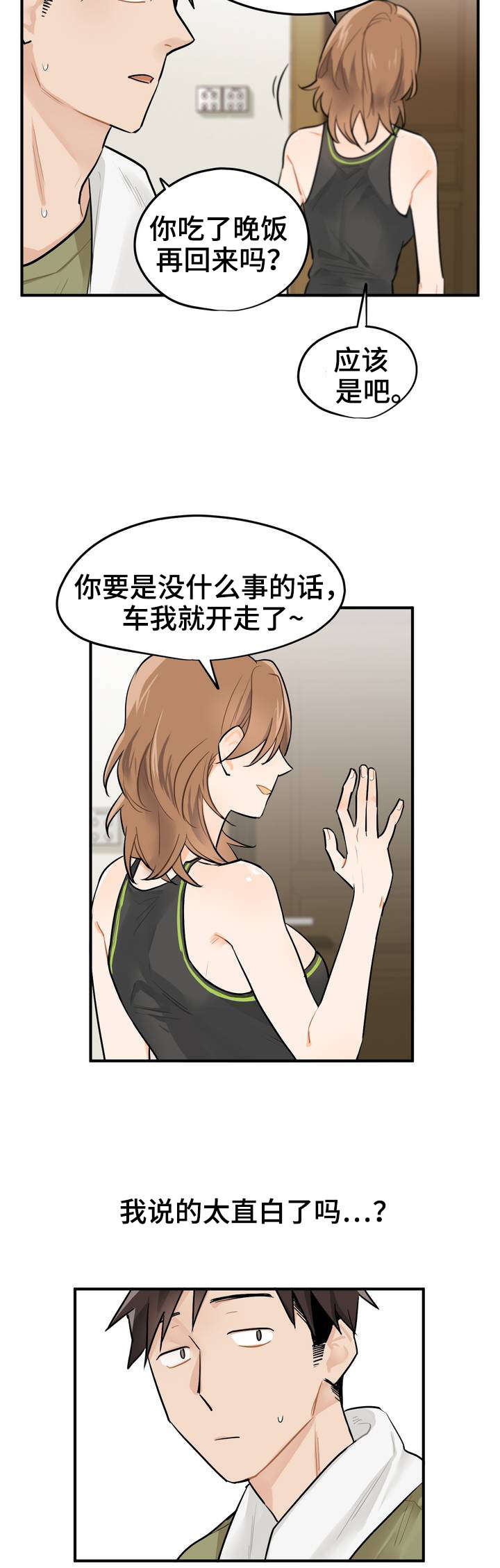交换的温柔完整版漫画,第1章：上班族1图