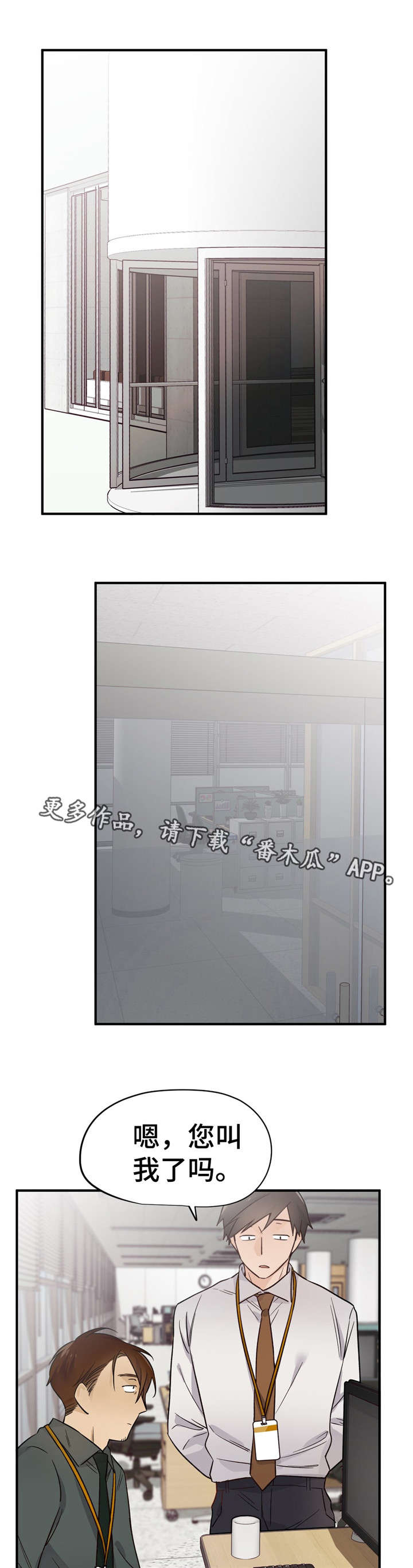 交换介质漫画,第40章：换人1图