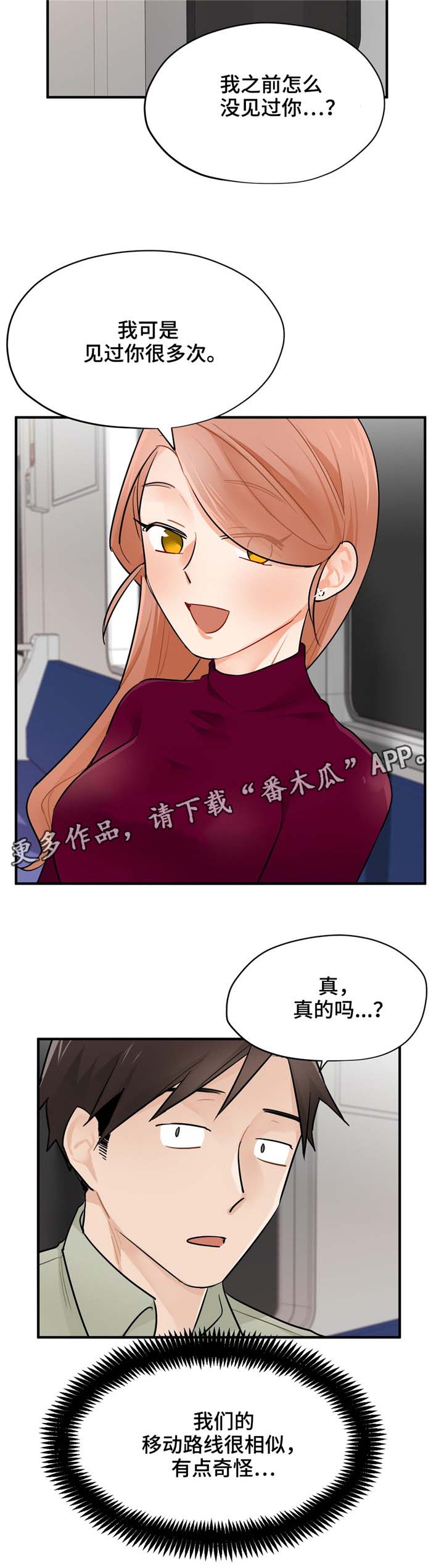 交通违法记分将调整漫画,第11章：相似点2图
