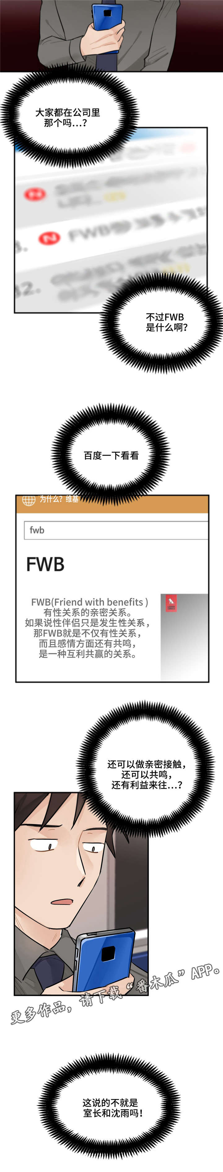 交换机工作原理漫画,第7章：紧急楼梯3图