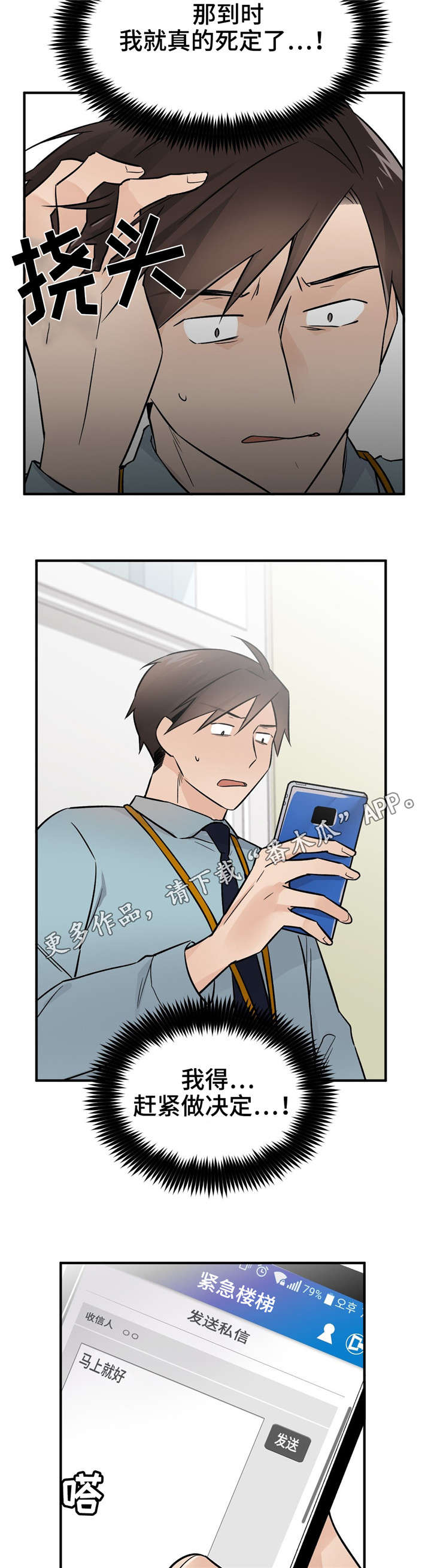 交换空间装修公司怎么样漫画,第46章：怀孕了3图