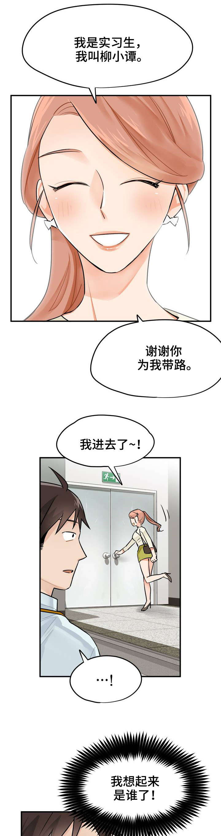 交换戒指背景音乐漫画,第4章：带路1图