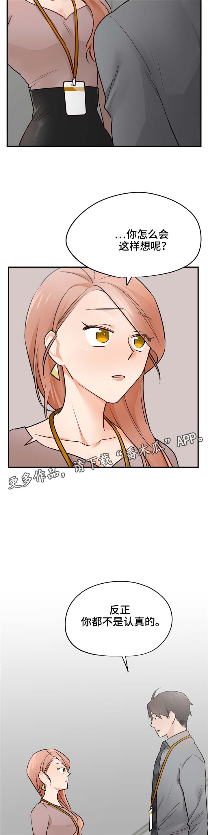 交换机工作原理漫画,第24章：确切利益1图