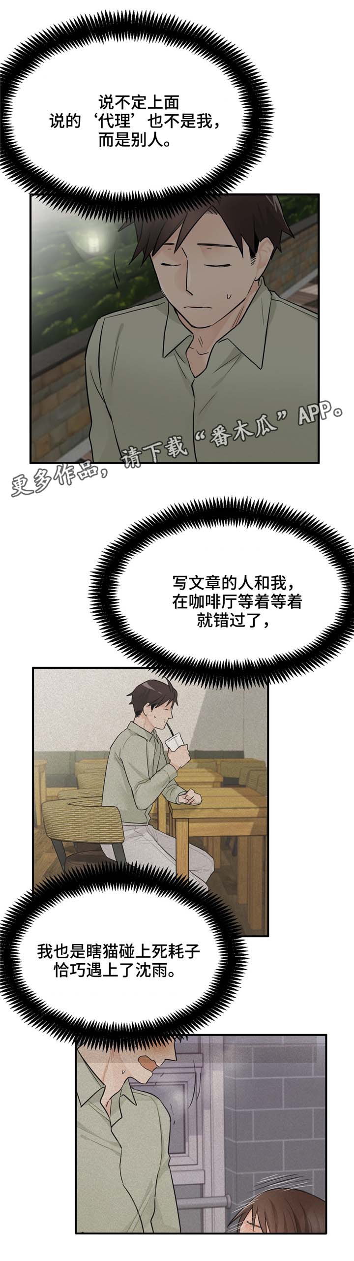 交换介质漫画,第12章：怎么会嫌弃3图