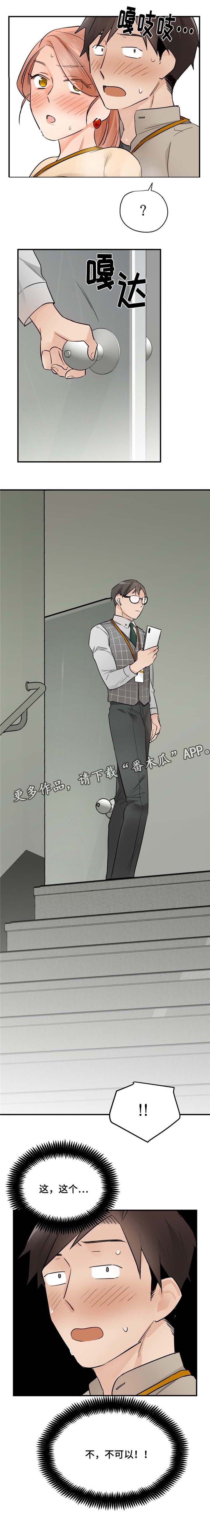 交换戒指背景音乐漫画,第17章：试试5图