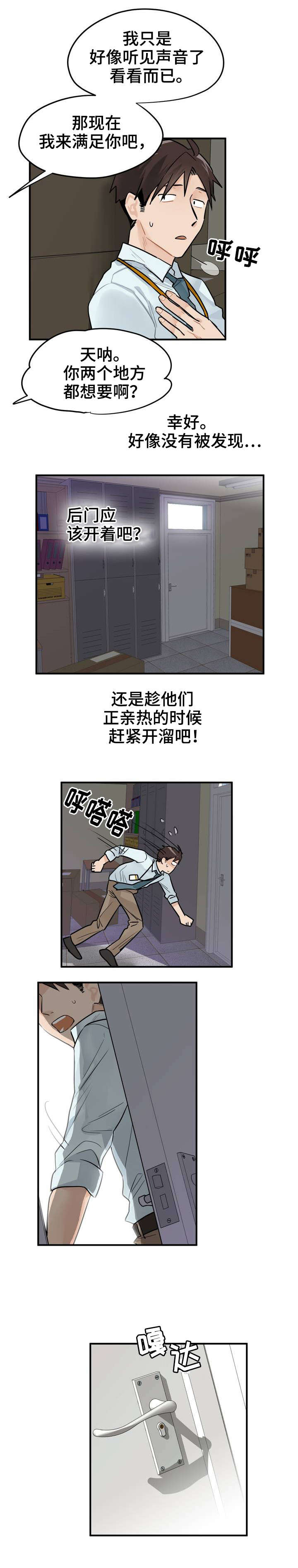 交换介质漫画,第3章：加班5图