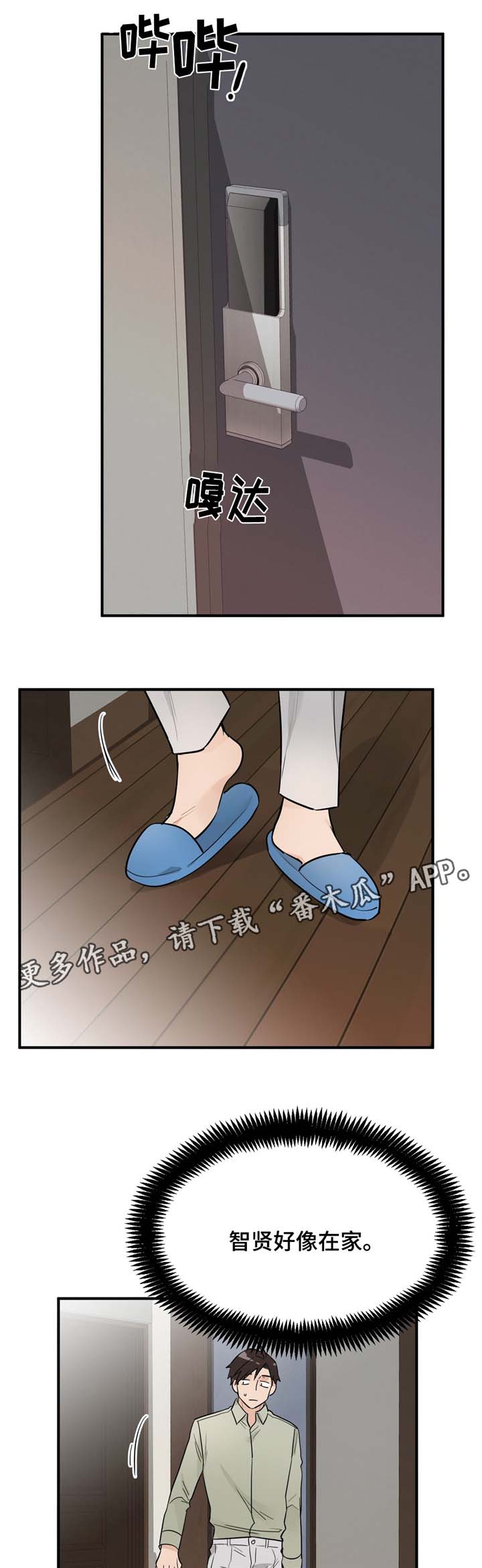 交换介质漫画,第12章：怎么会嫌弃1图
