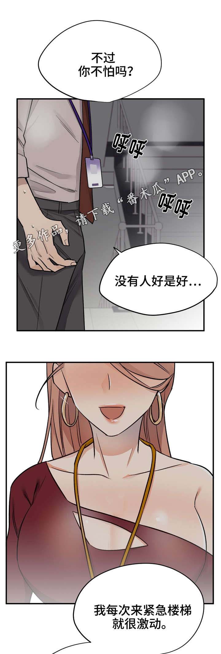 交换游戏漫画漫画,第48章：恭喜你（完结）3图