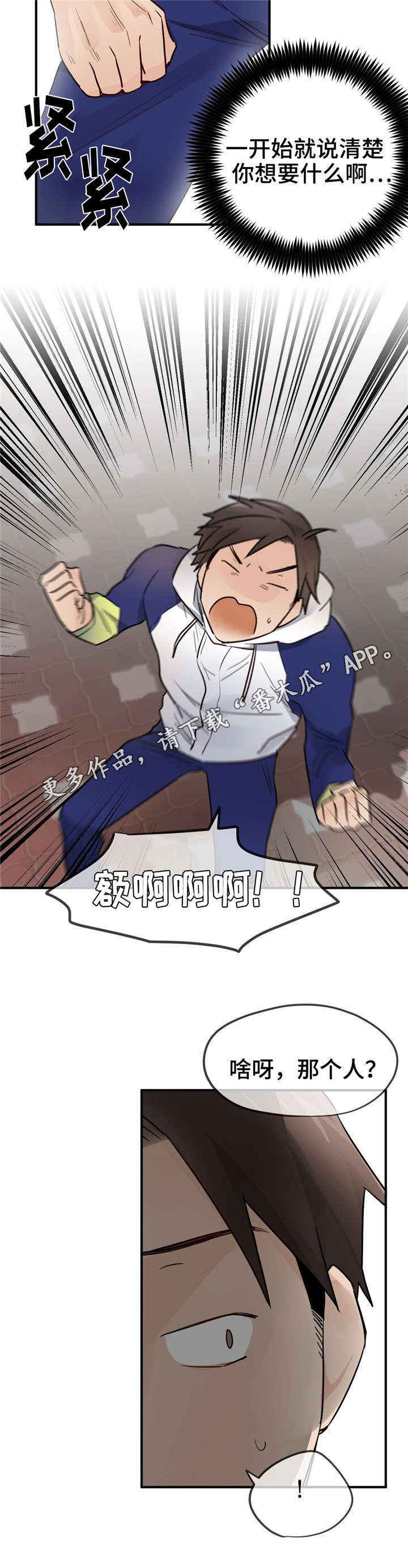 交换戒指背景音乐漫画,第27章：动摇2图