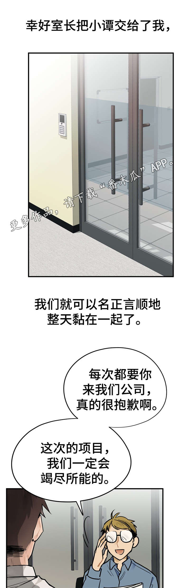 交换机工作原理漫画,第35章：迷恋3图