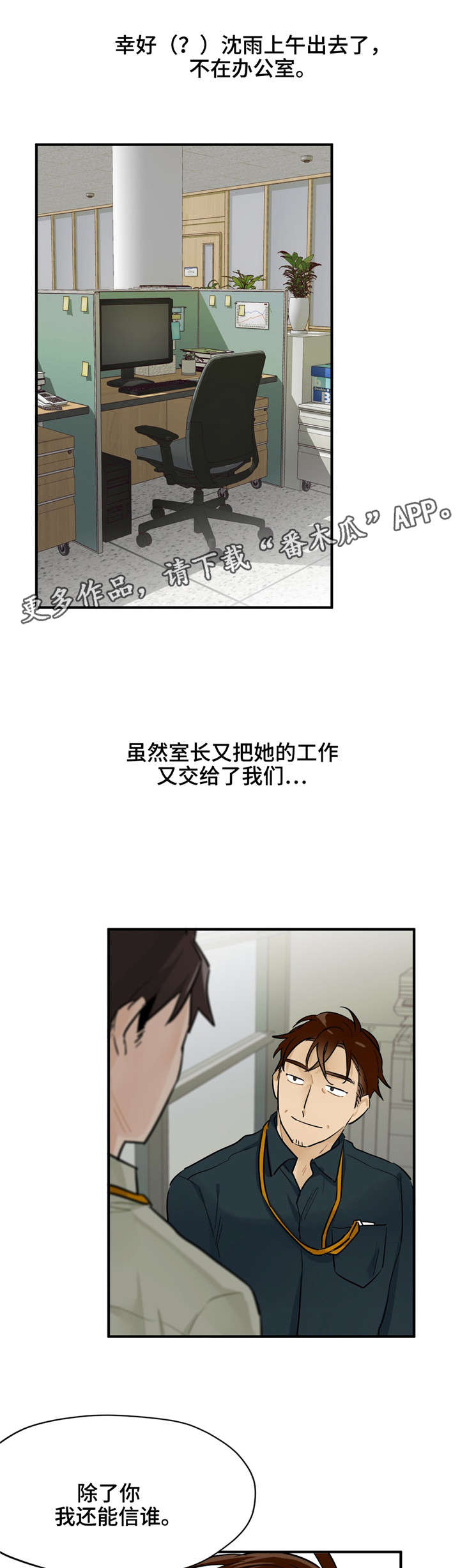 交换介质漫画,第8章：见面5图
