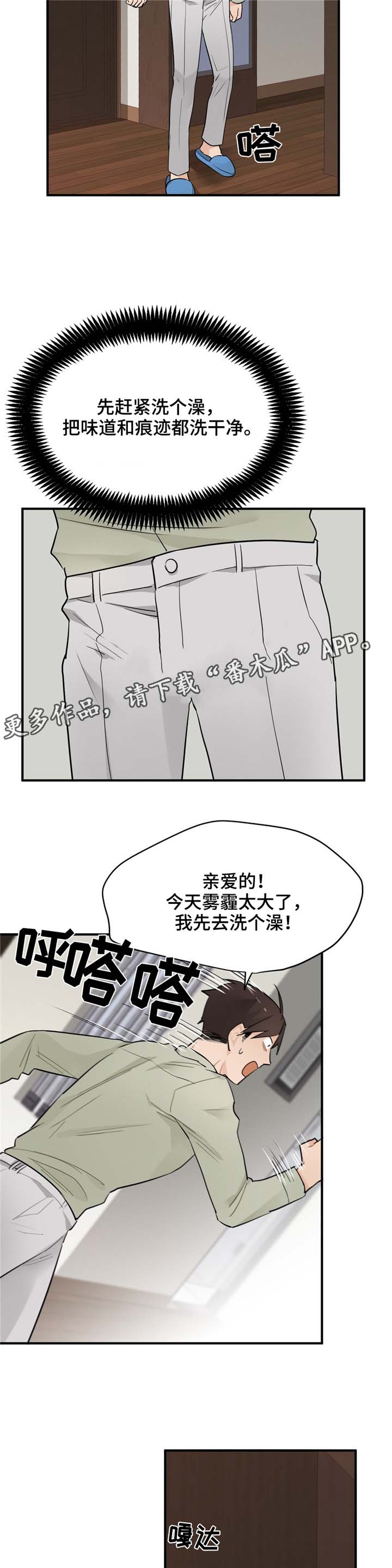 交换介质漫画,第12章：怎么会嫌弃2图