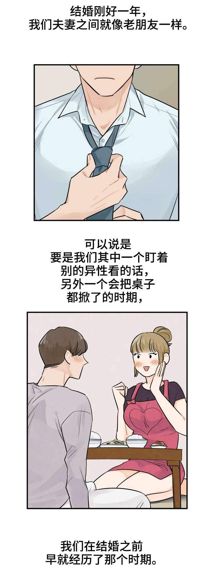 交换空间装修公司怎么样漫画,第2章：实习生1图