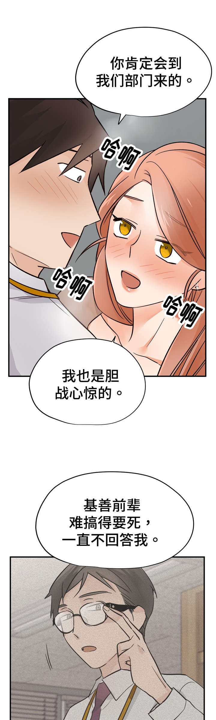 交换戒指背景音乐漫画,第33章：正式员工4图