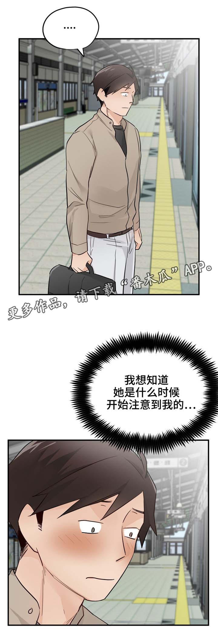 交换空间装修公司怎么样漫画,第19章：不安2图