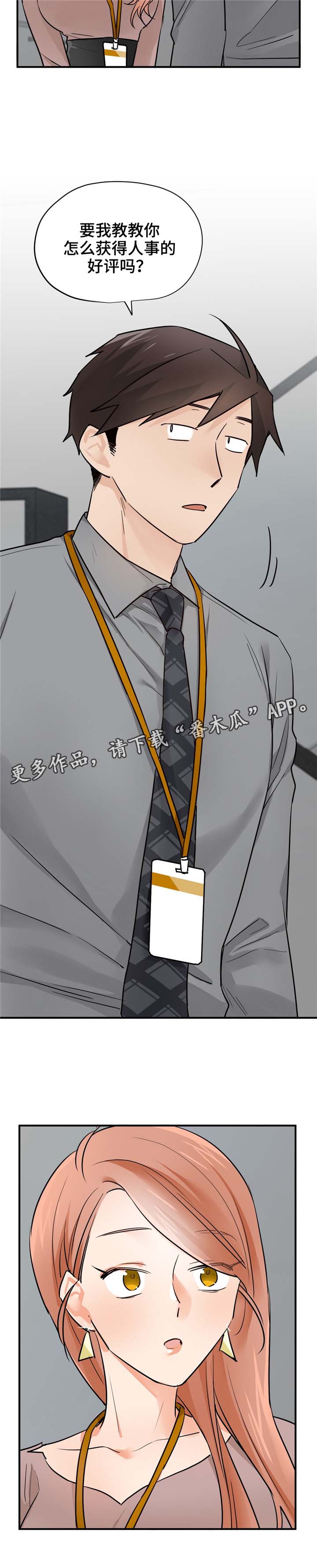 交换戒指背景音乐漫画,第23章：偷懒5图