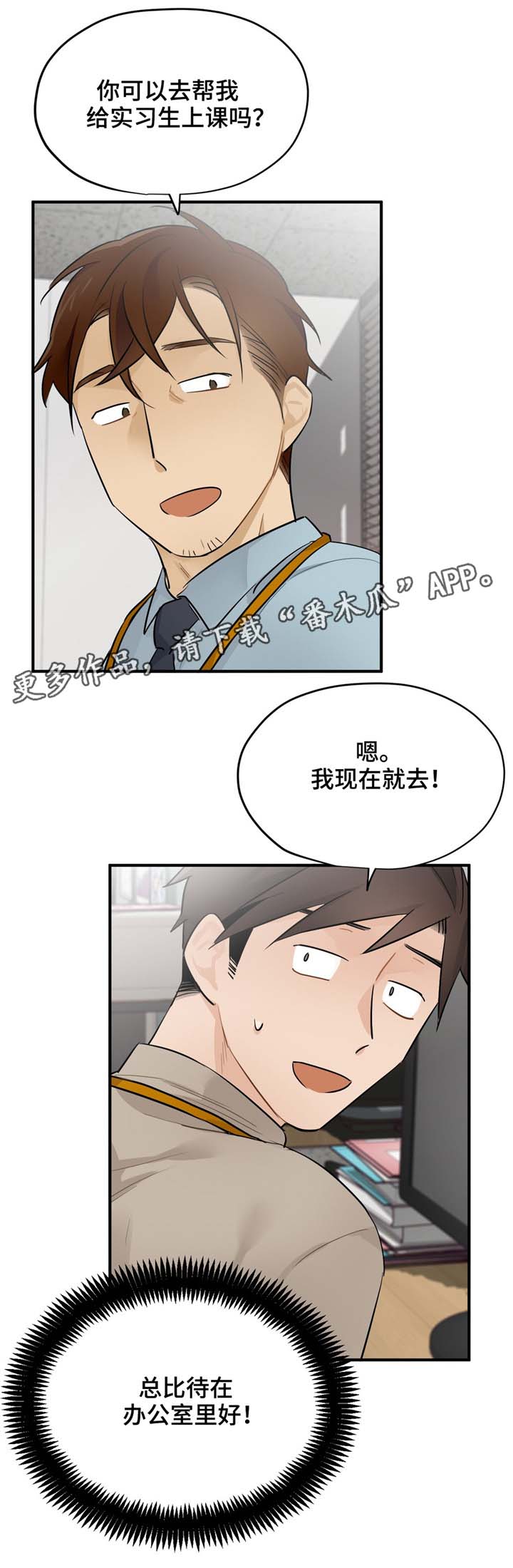 交换空间装修公司怎么样漫画,第14章：实习过4图