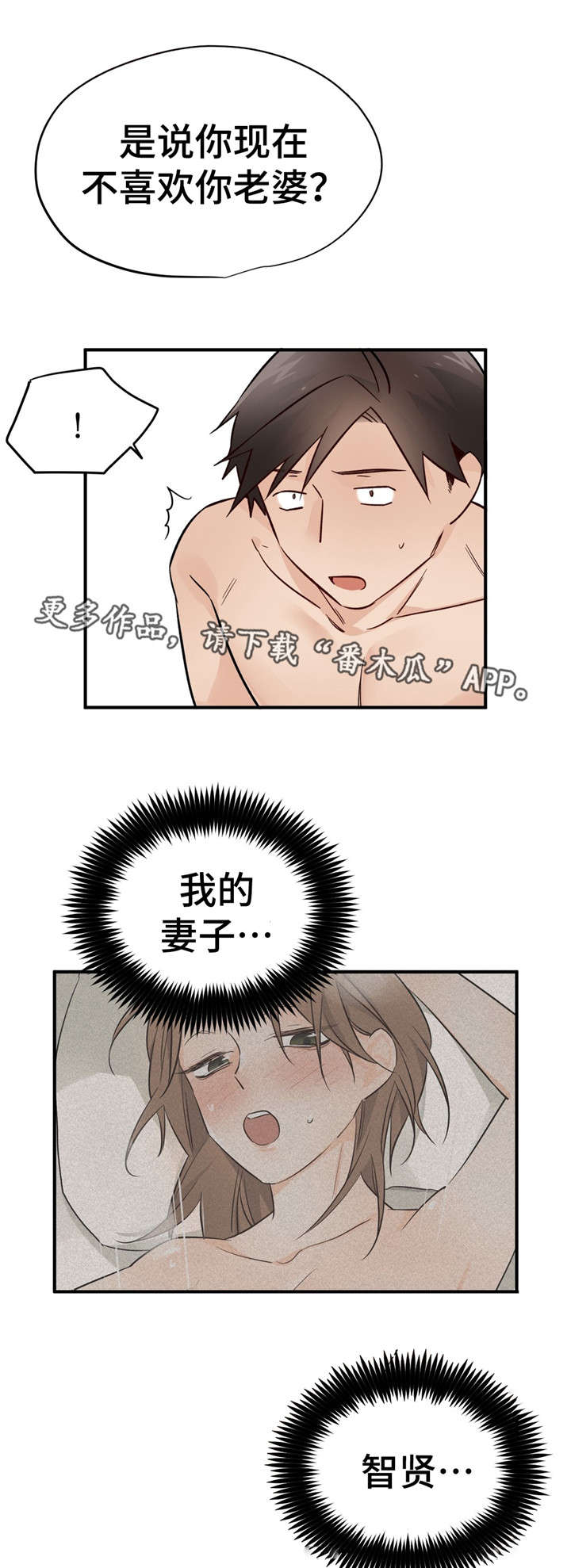 交换空间装修公司怎么样漫画,第38章：开导1图