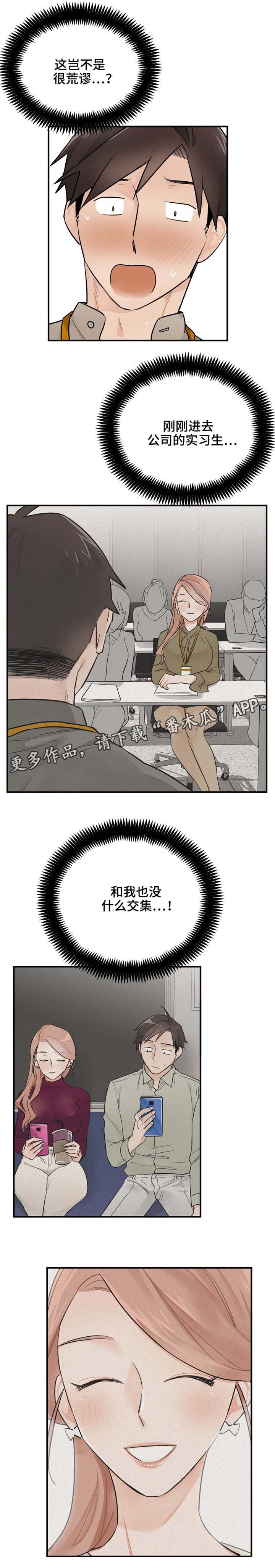 交换戒指背景音乐漫画,第17章：试试1图