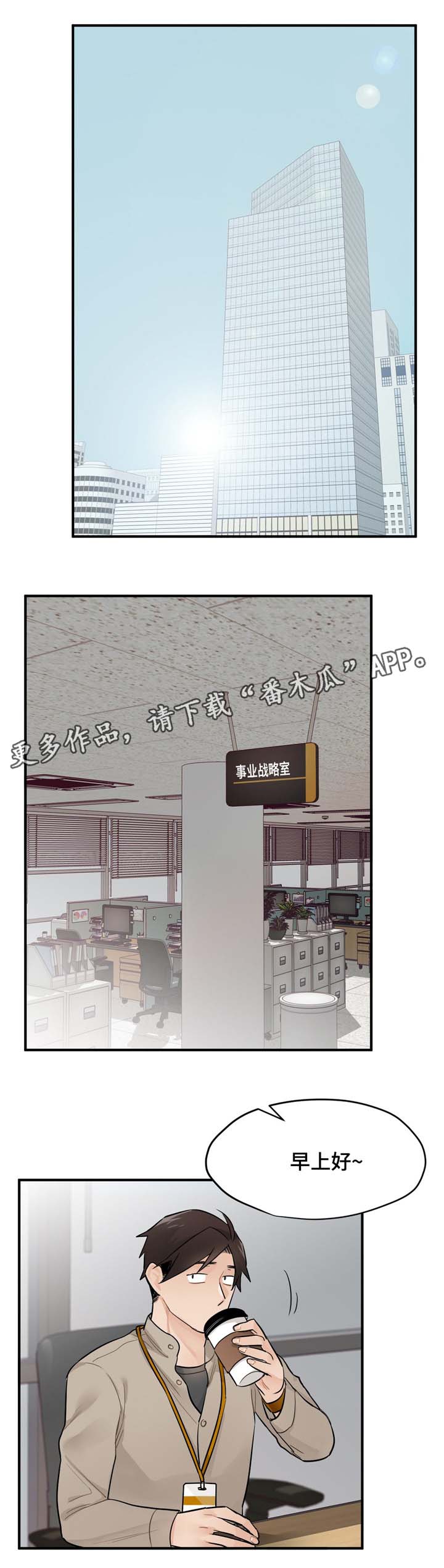 交换介质漫画,第14章：实习过5图