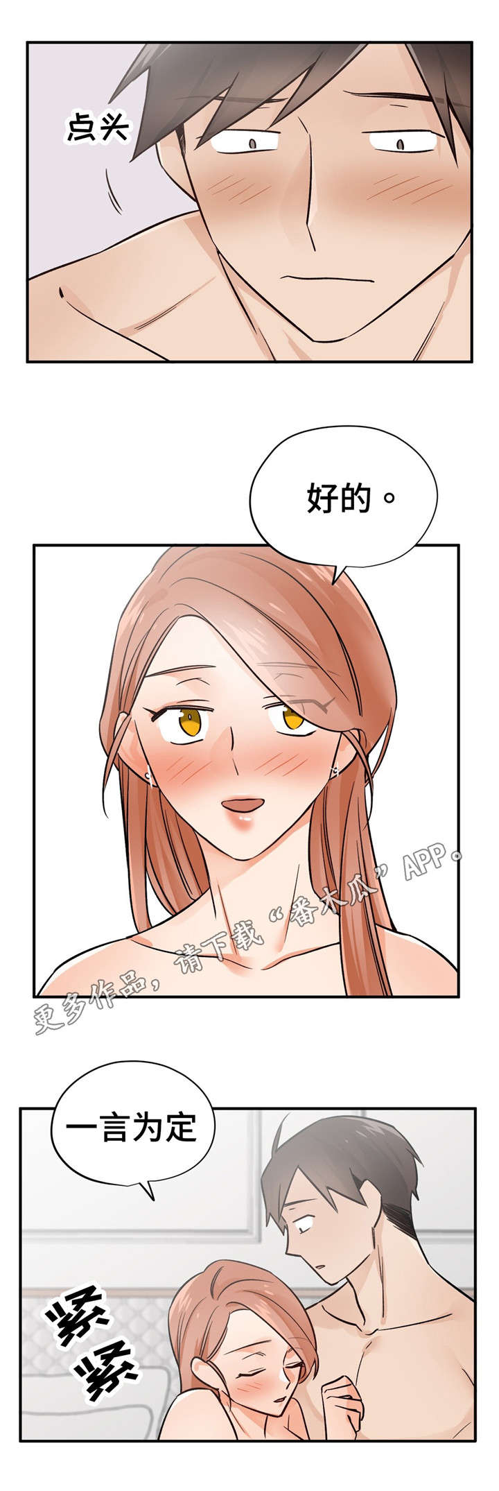 交换机工作原理漫画,第43章：一言为定4图