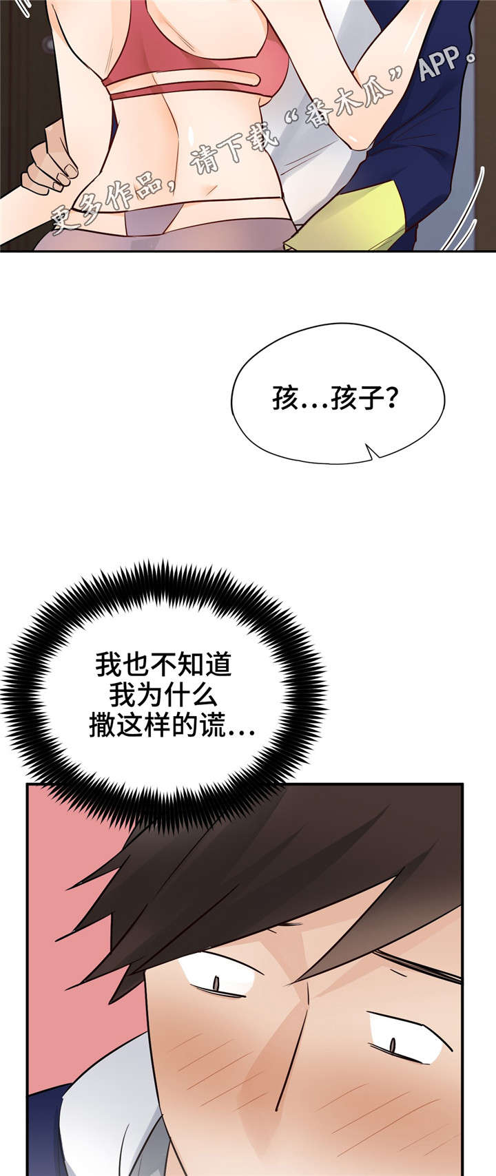 交换机工作原理漫画,第28章：孩子3图