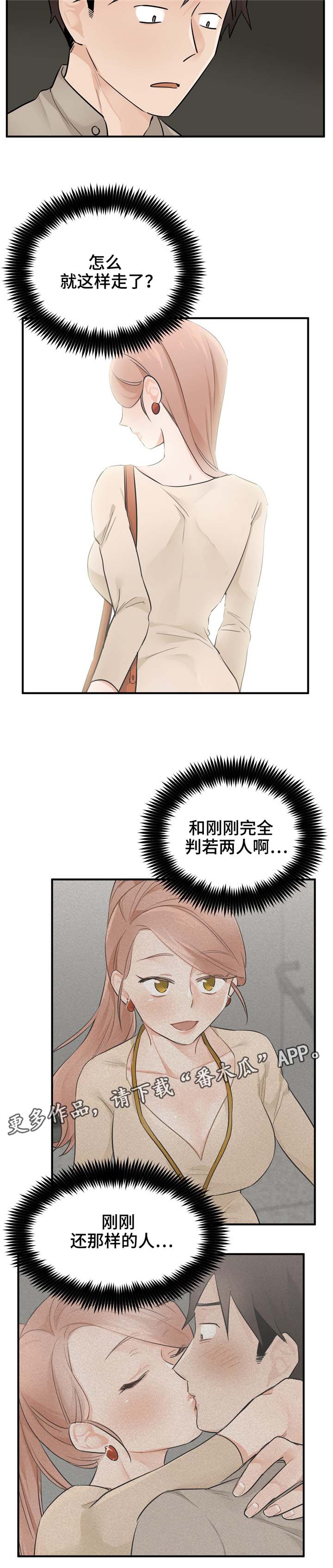 交换戒指背景音乐漫画,第19章：不安2图