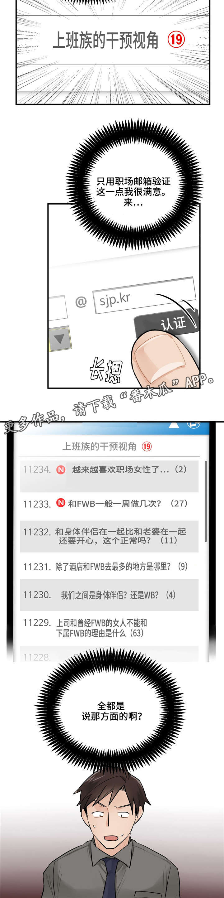 交换机工作原理漫画,第7章：紧急楼梯2图