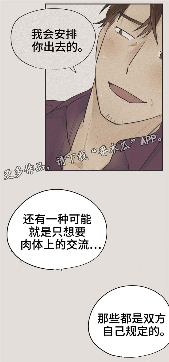 交换介质漫画,第22章：FWB5图
